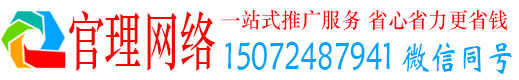 龙潭官理网络推广竞价